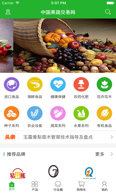 中国果蔬网软件