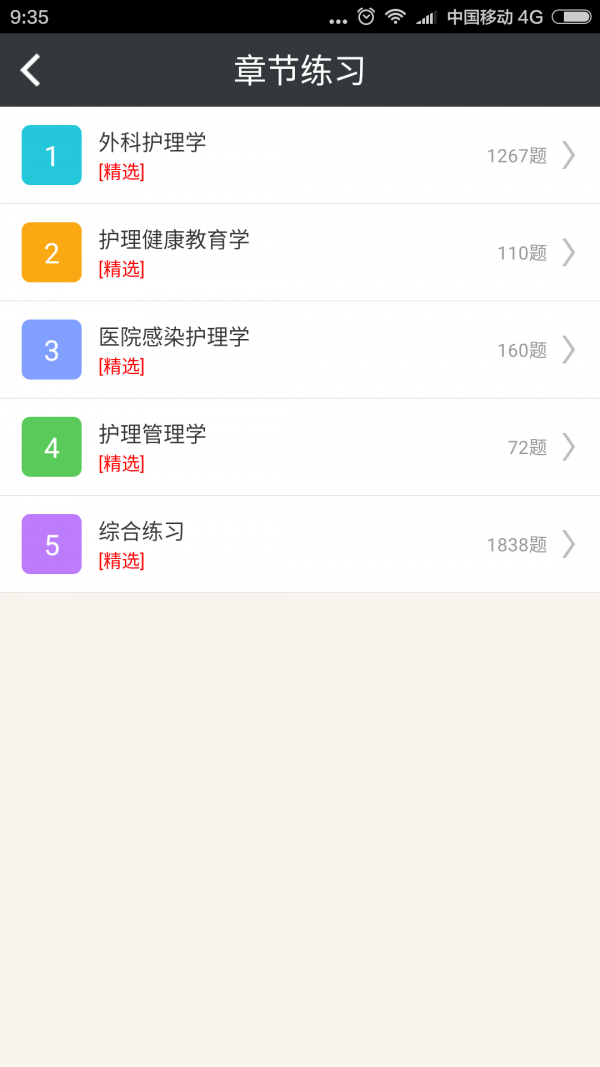 外科护理正副高软件