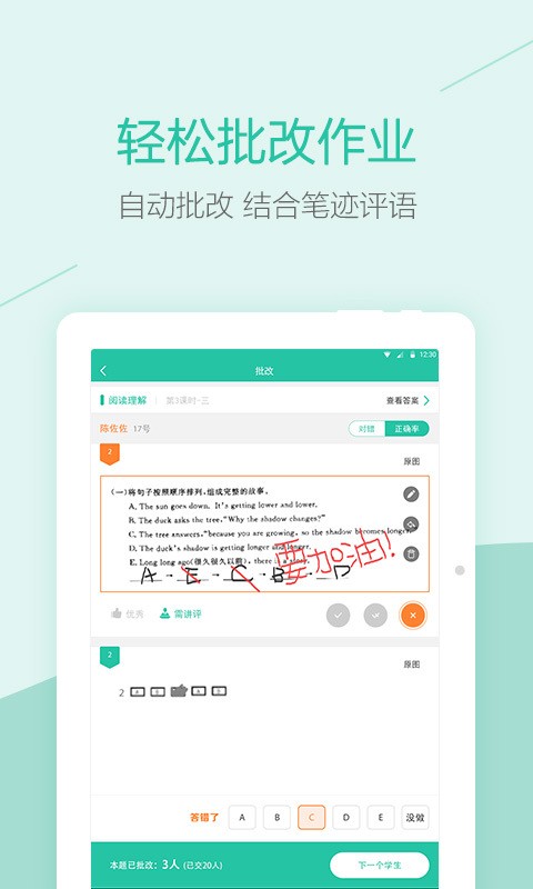一拍作业老师软件
