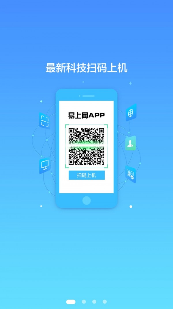 易上网软件