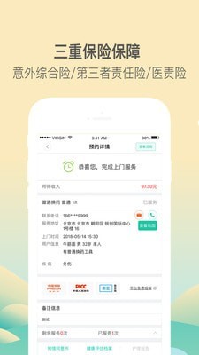医护到家医生护士版软件