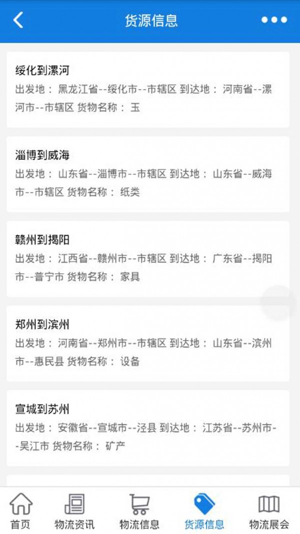 重庆物流网软件