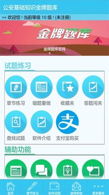 招警考试宝典软件