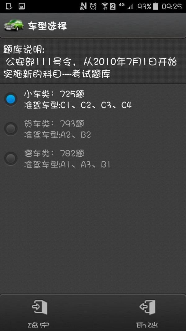 驾考理论科目一软件