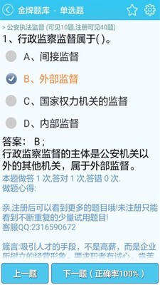 招警考试宝典软件