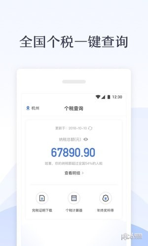 新个税管家软件