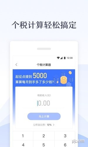 新个税管家软件