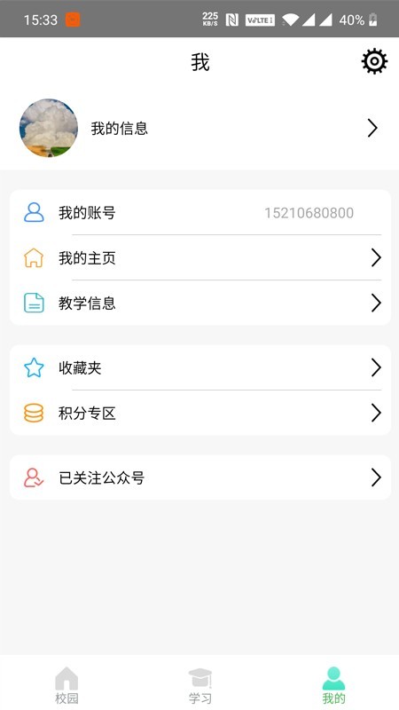 北京和校园老师版软件