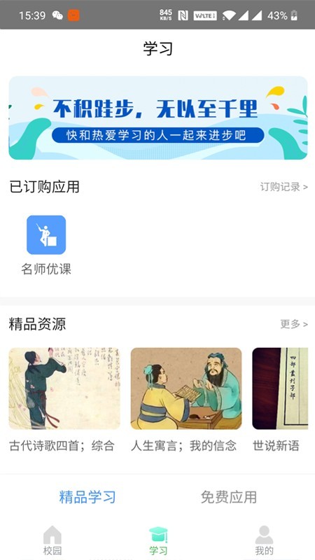 北京和校园老师版软件