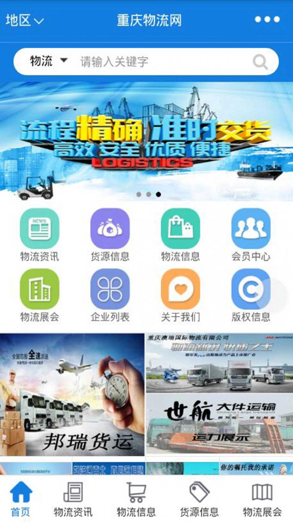 重庆物流网软件