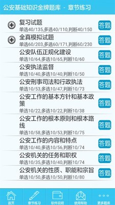 招警考试宝典软件