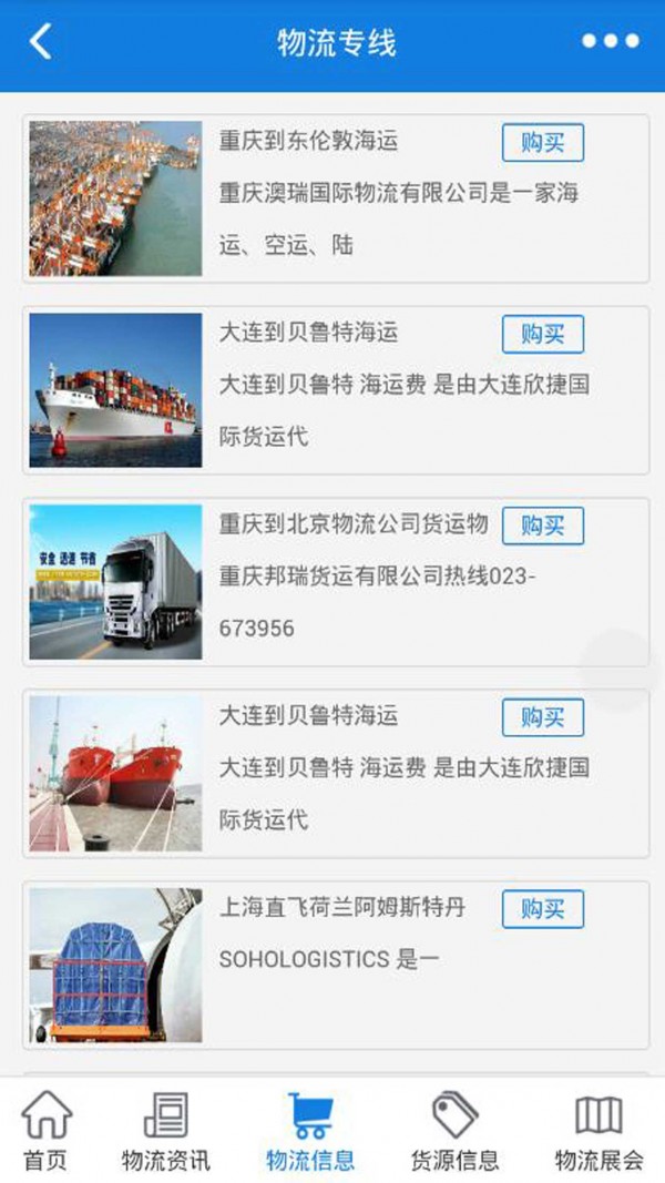 重庆物流网软件