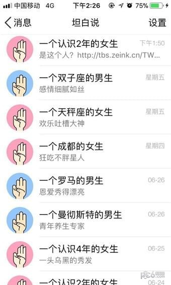 坦白说诱惑查询软件