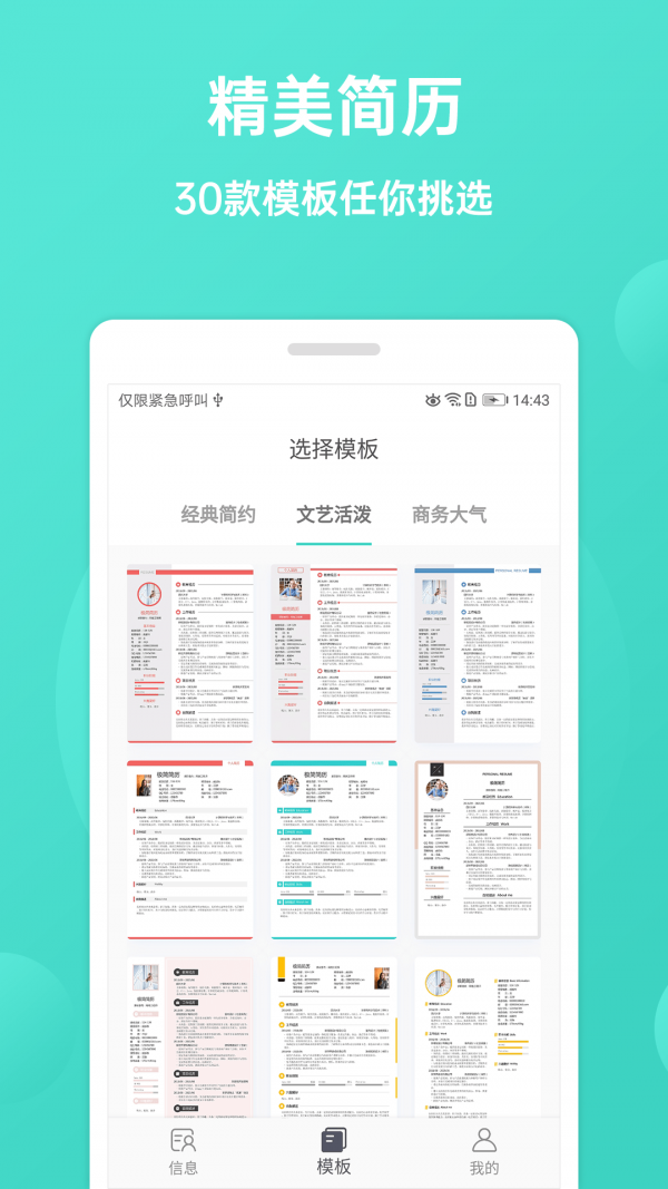 极简简历软件