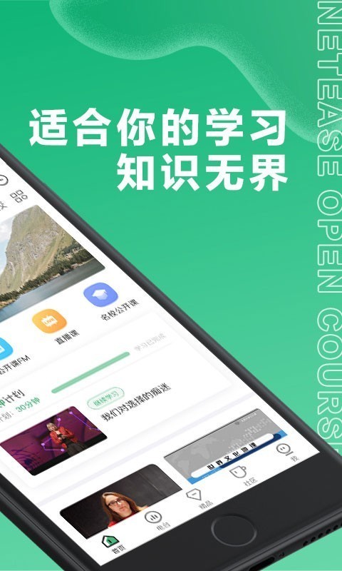 网易公开课软件