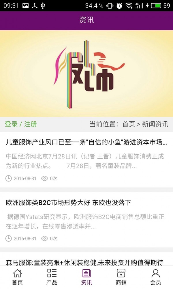 安徽服饰门户网软件