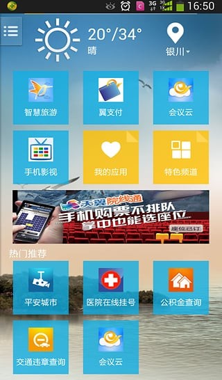 智慧宁乡软件