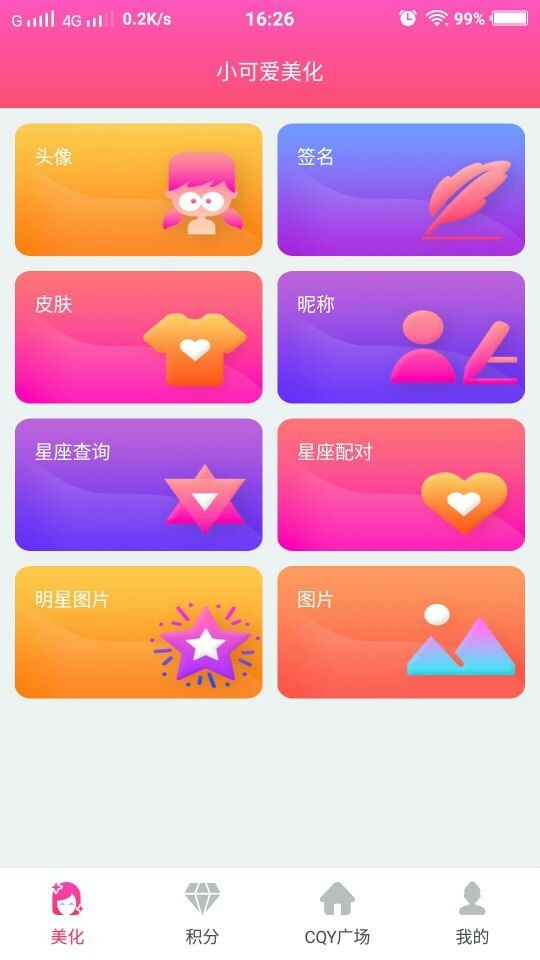 小可爱睡衣派对软件