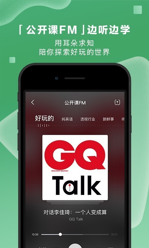 网易公开课软件