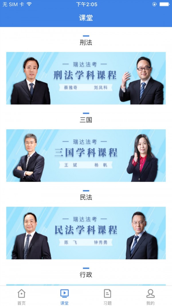 瑞达法考软件