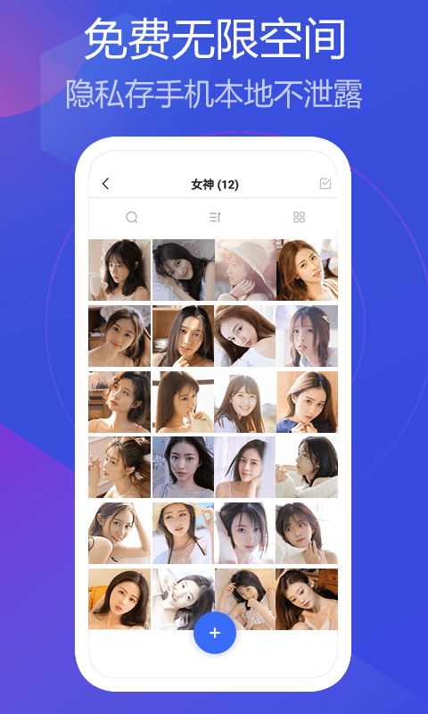 私人相册管家软件