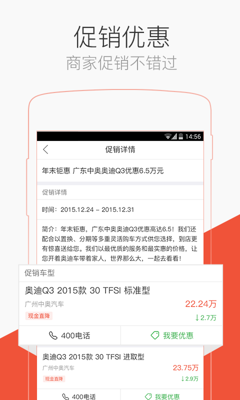 汽车报价软件