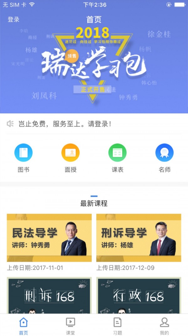 瑞达法考软件