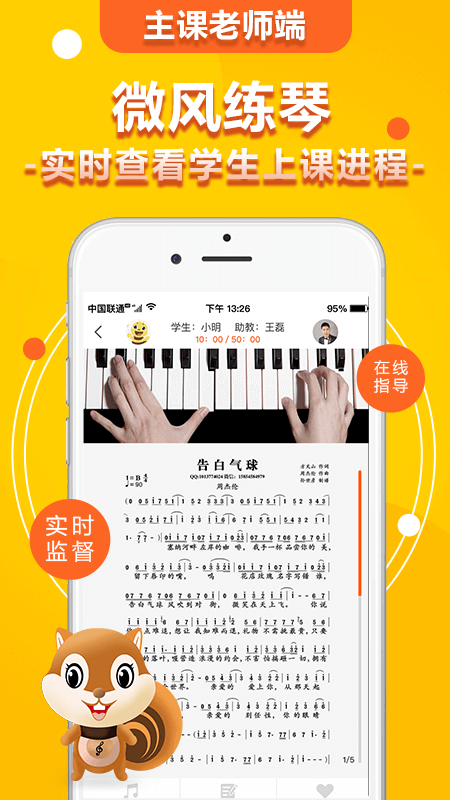 微风练琴主课端软件