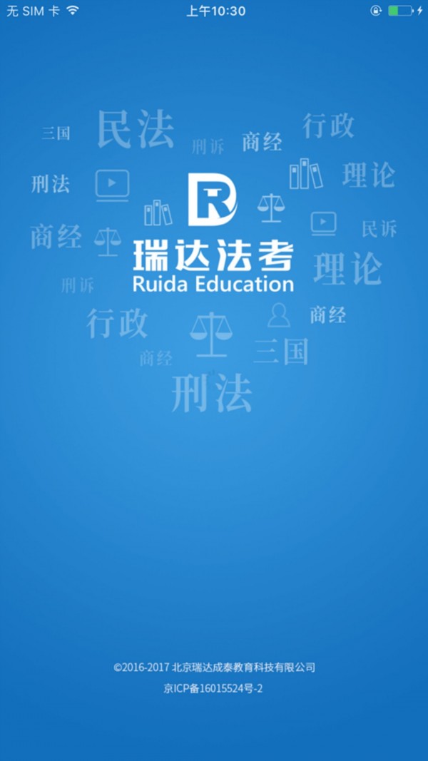 瑞达法考软件