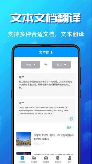 出国语言翻译官软件