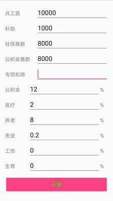 个税软件