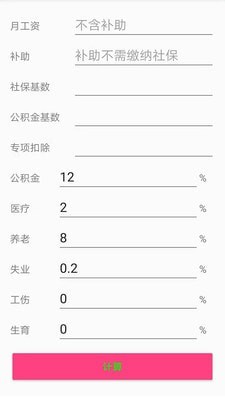 个税软件
