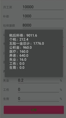 个税软件