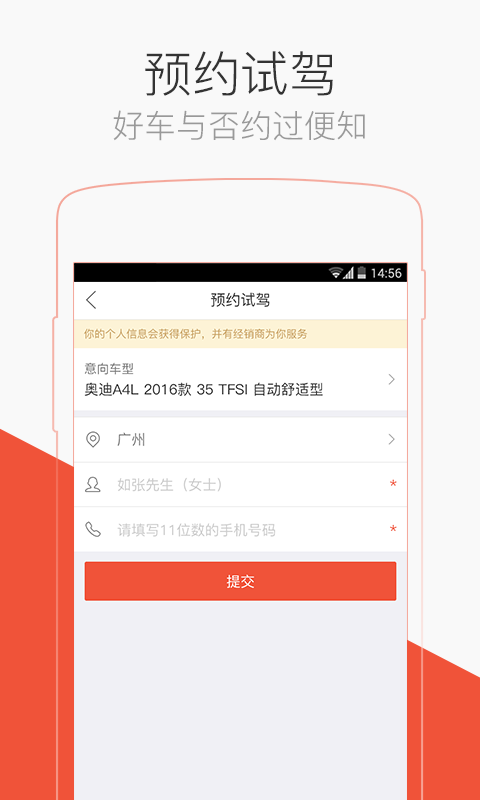 汽车报价软件