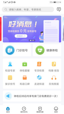 和谐医疗软件