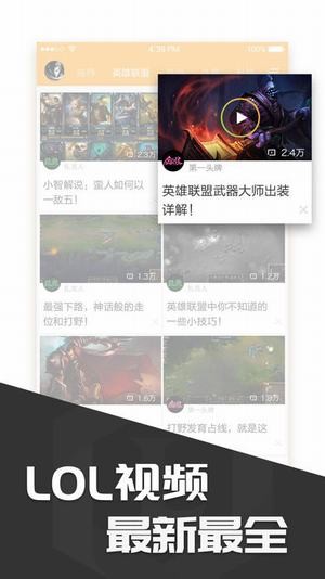 lol打野视频软件