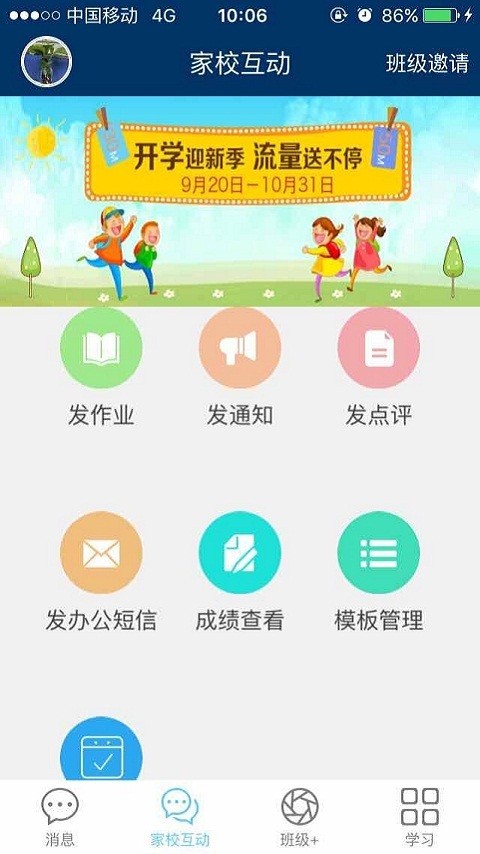 江苏和教育学生版软件
