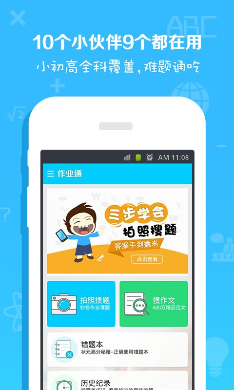 作业解题100软件
