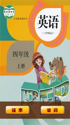 PEP人教英语三上软件