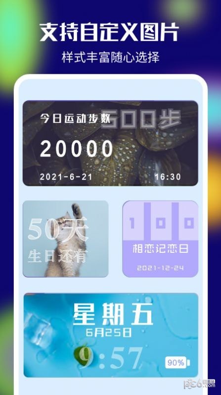 colorful桌面小组件软件