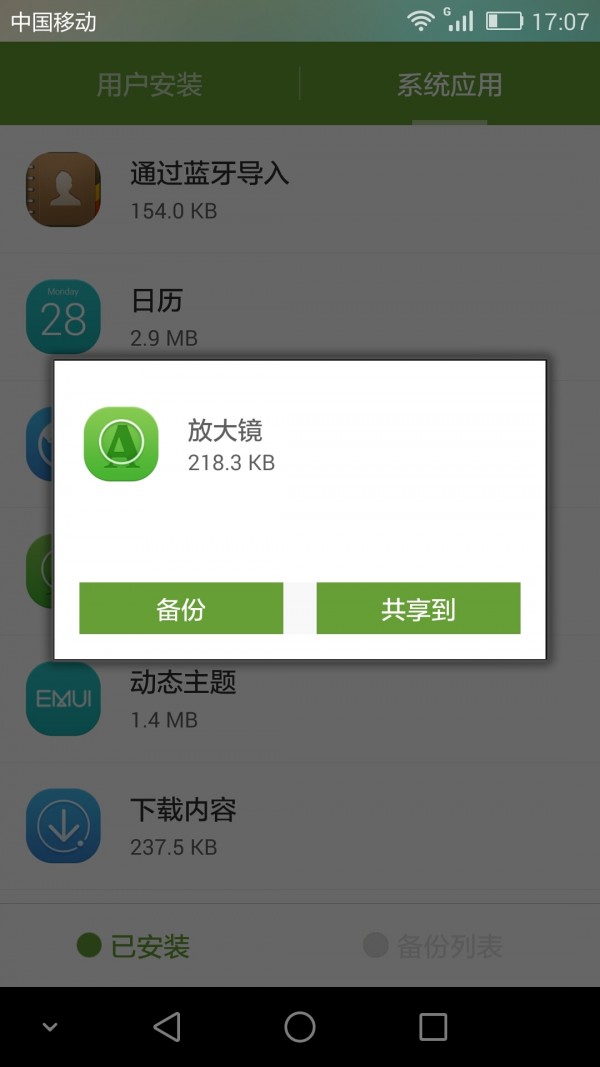 软件备份分享软件