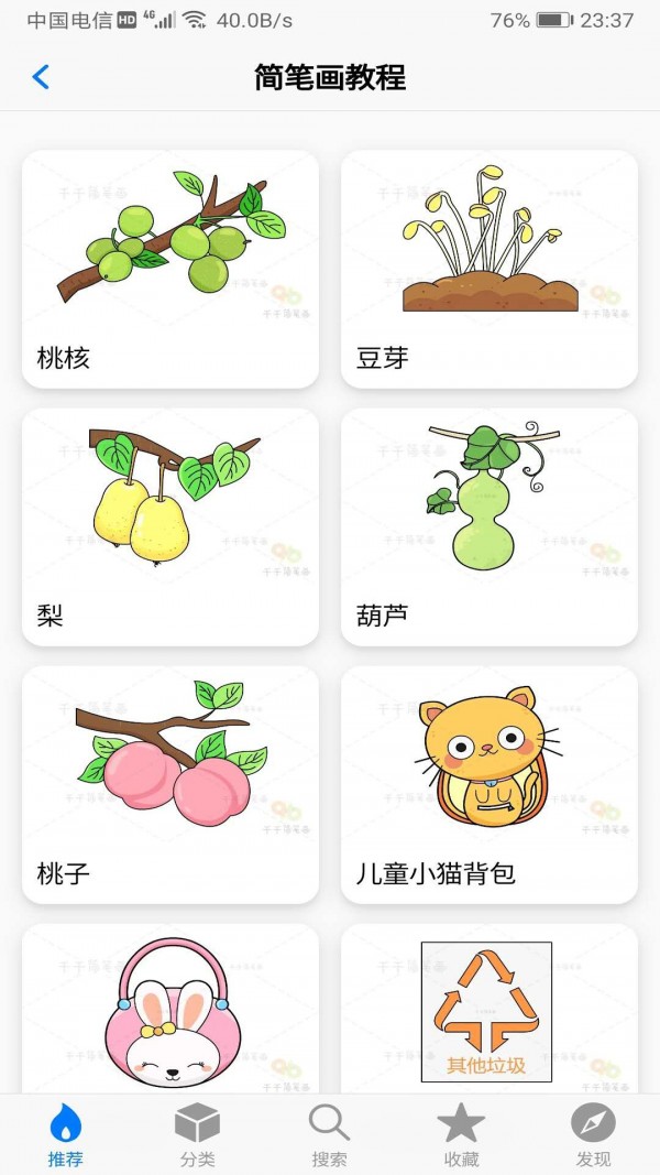 简笔画大全软件