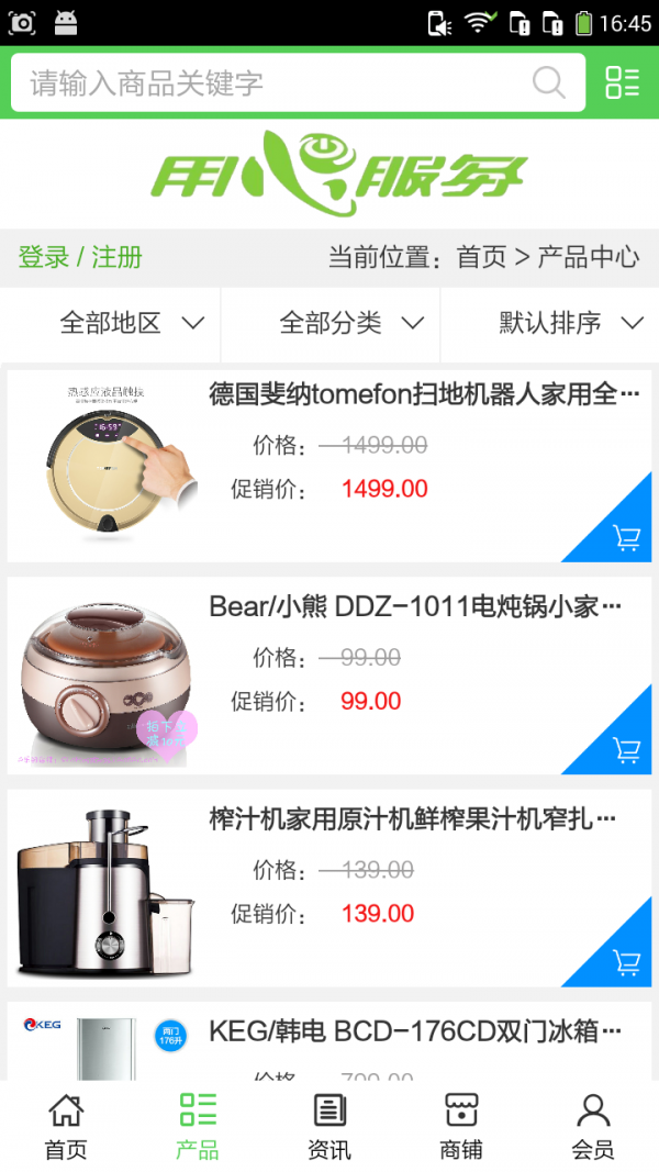 江西家居用品软件