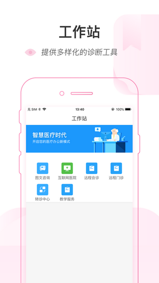 智慧健康乌鲁木齐软件