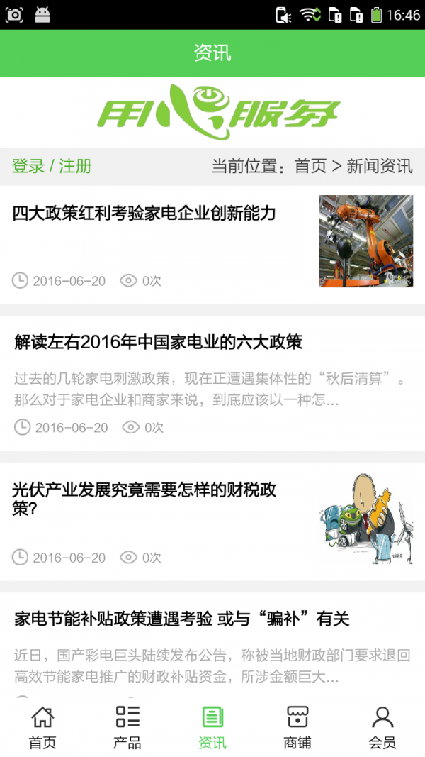 江西家居用品软件