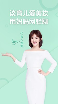 妈妈网软件