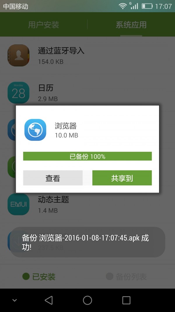 软件备份分享软件
