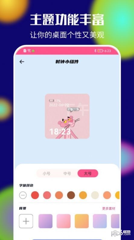 colorful桌面小组件软件