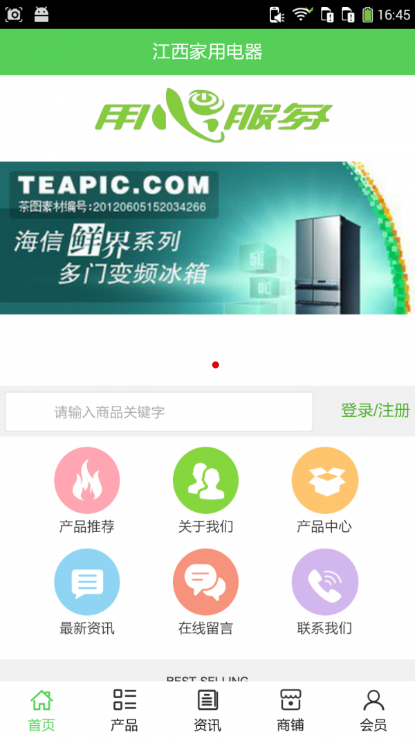 江西家居用品软件