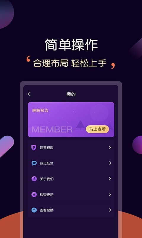 轻松睡眠软件